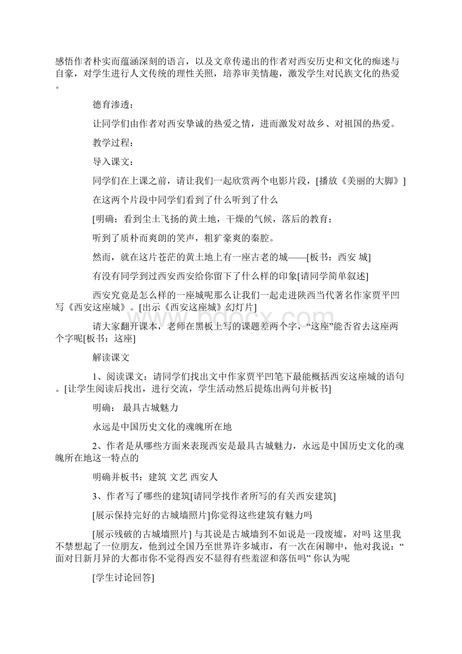 西安这座城教案教案.docx_第2页