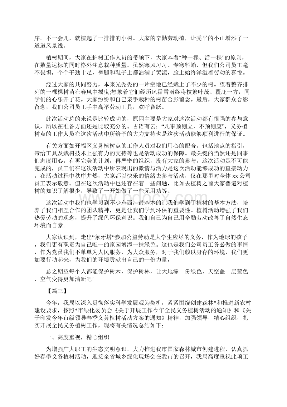 单位植树节活动总结八篇Word格式文档下载.docx_第2页