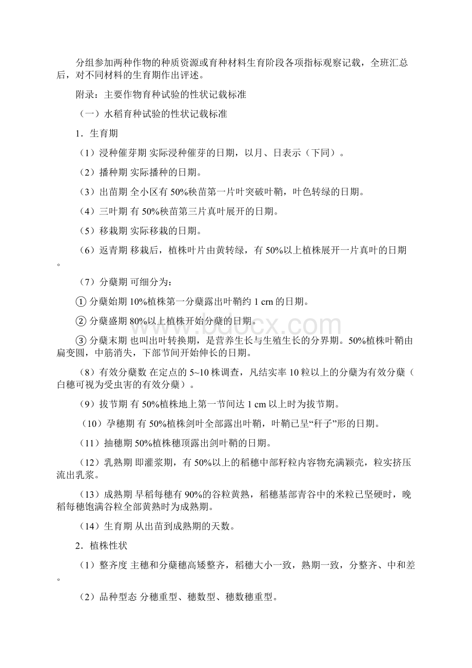 实验七种质资源的研究分析教学内容Word文件下载.docx_第2页