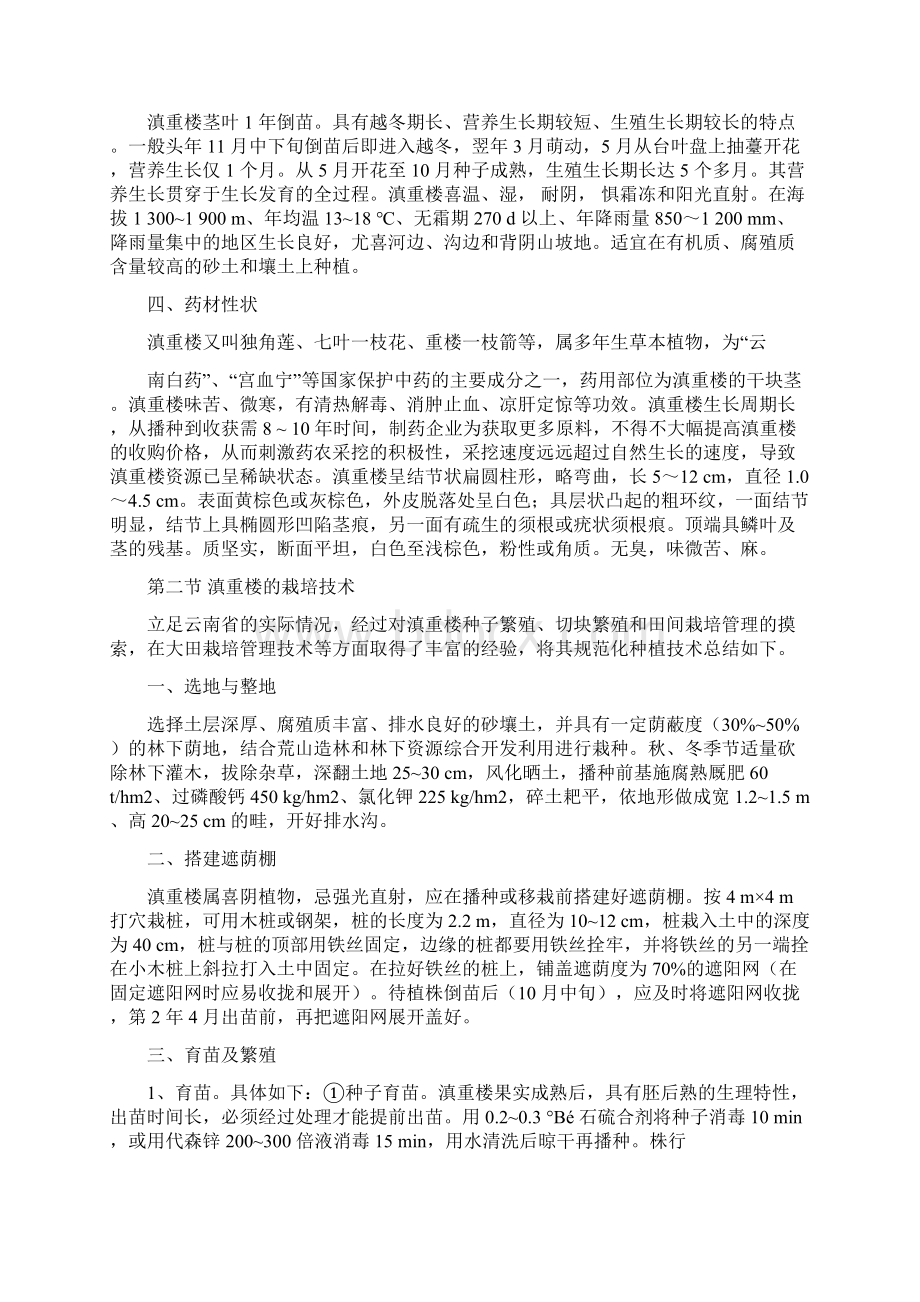 滇重楼的种植技术及培育文档格式.docx_第3页