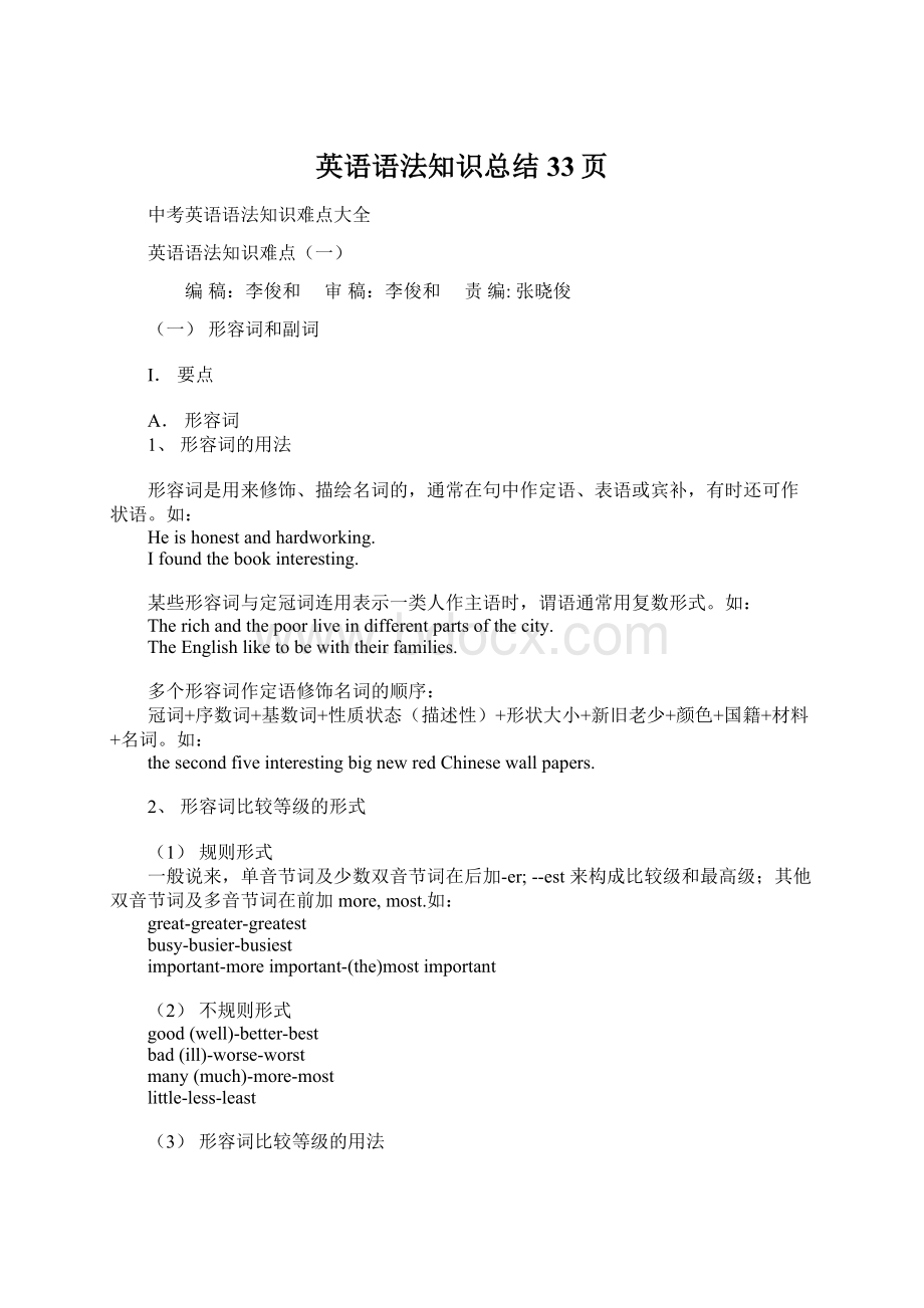 英语语法知识总结33页Word下载.docx