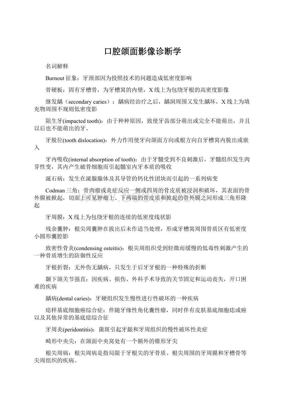 口腔颌面影像诊断学.docx