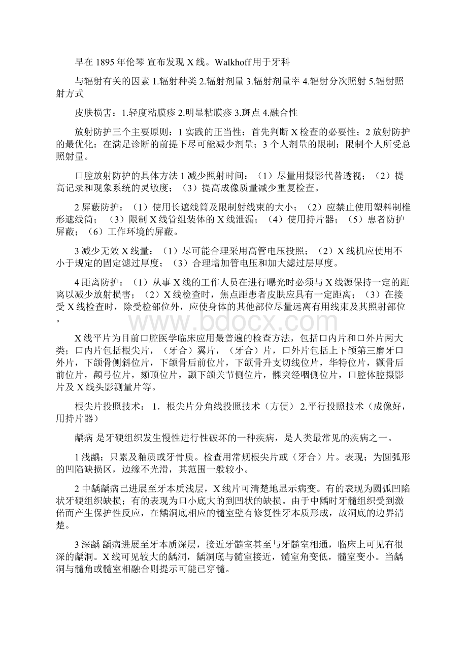 口腔颌面影像诊断学文档格式.docx_第2页