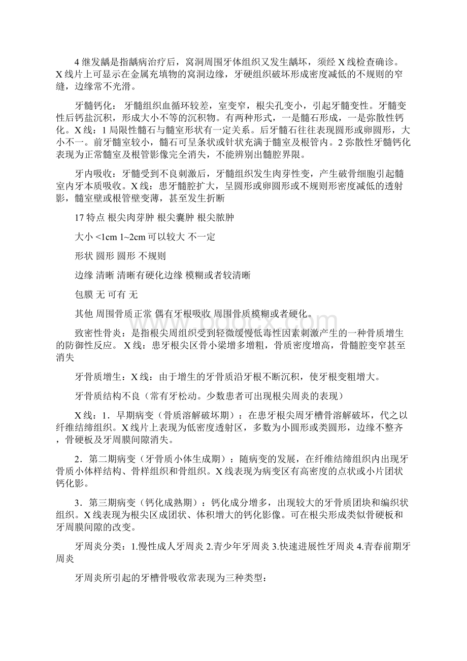 口腔颌面影像诊断学文档格式.docx_第3页