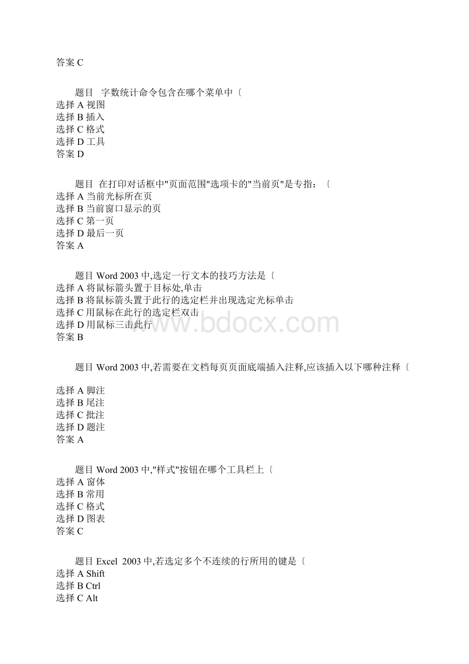 Office办公软件考试题题目Word文档下载推荐.docx_第3页