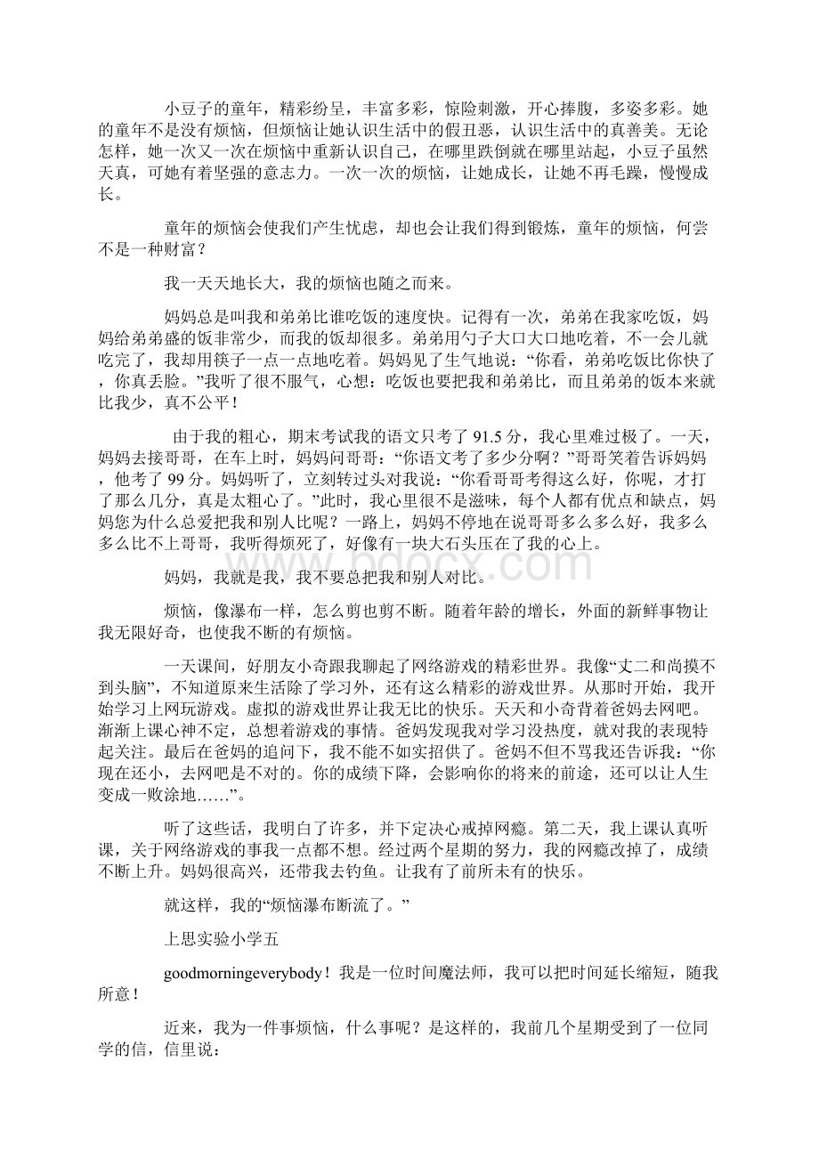 不要烦恼日记300字Word文件下载.docx_第3页