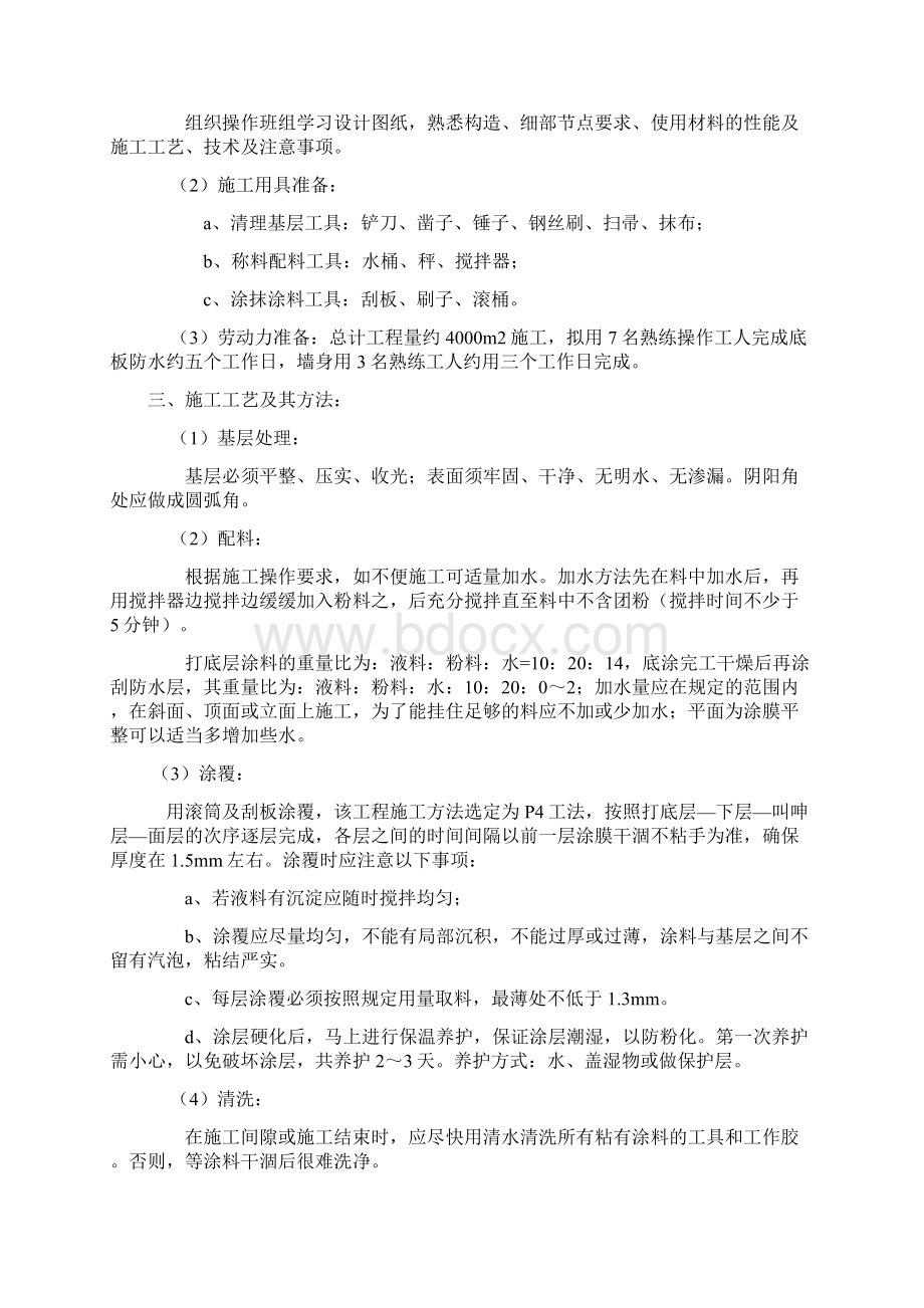 JS防水材料施工方案Word文档下载推荐.docx_第2页