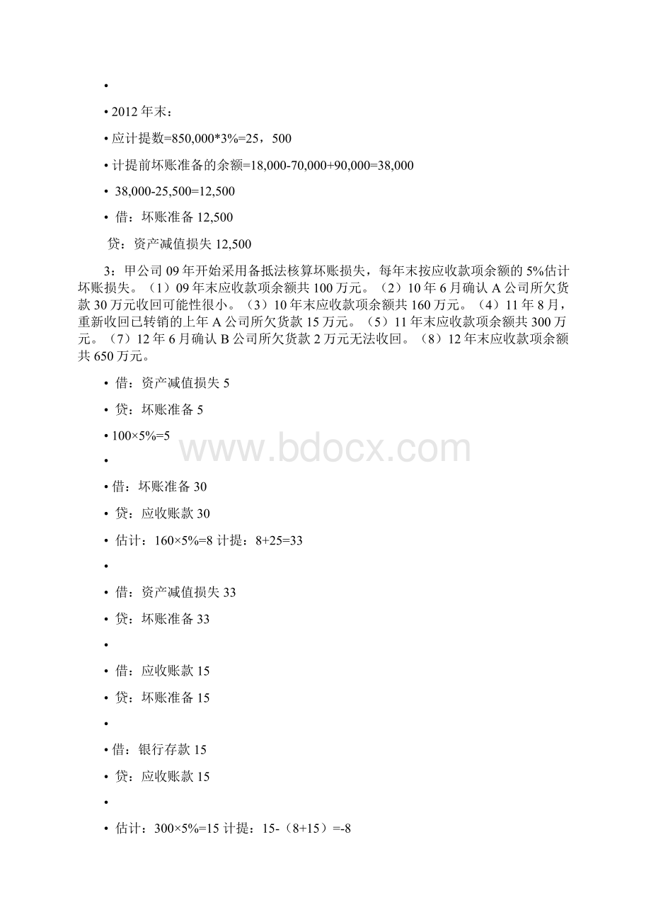 中级财务会计试题答案讲解.docx_第2页