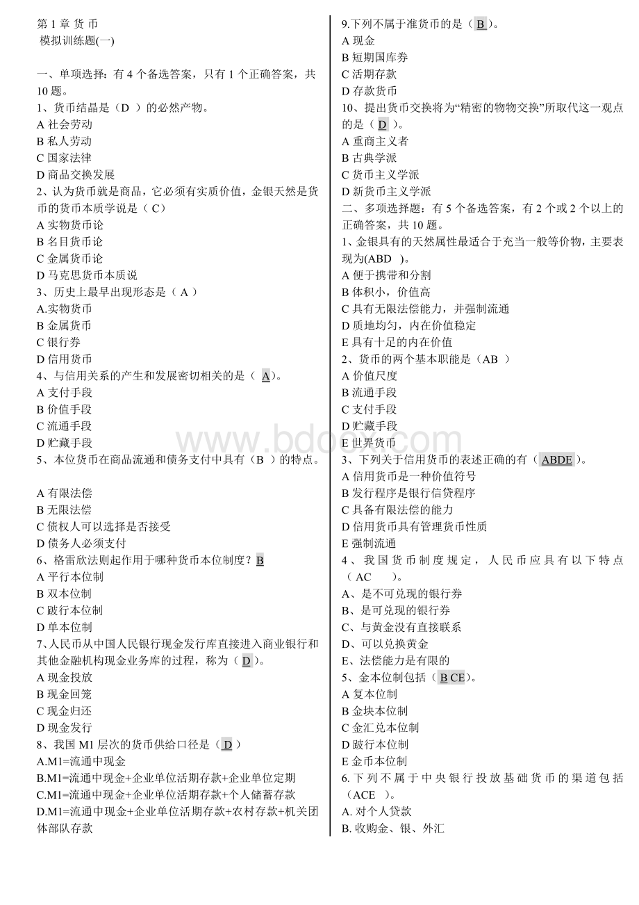 金融学期末考试题库.doc_第1页