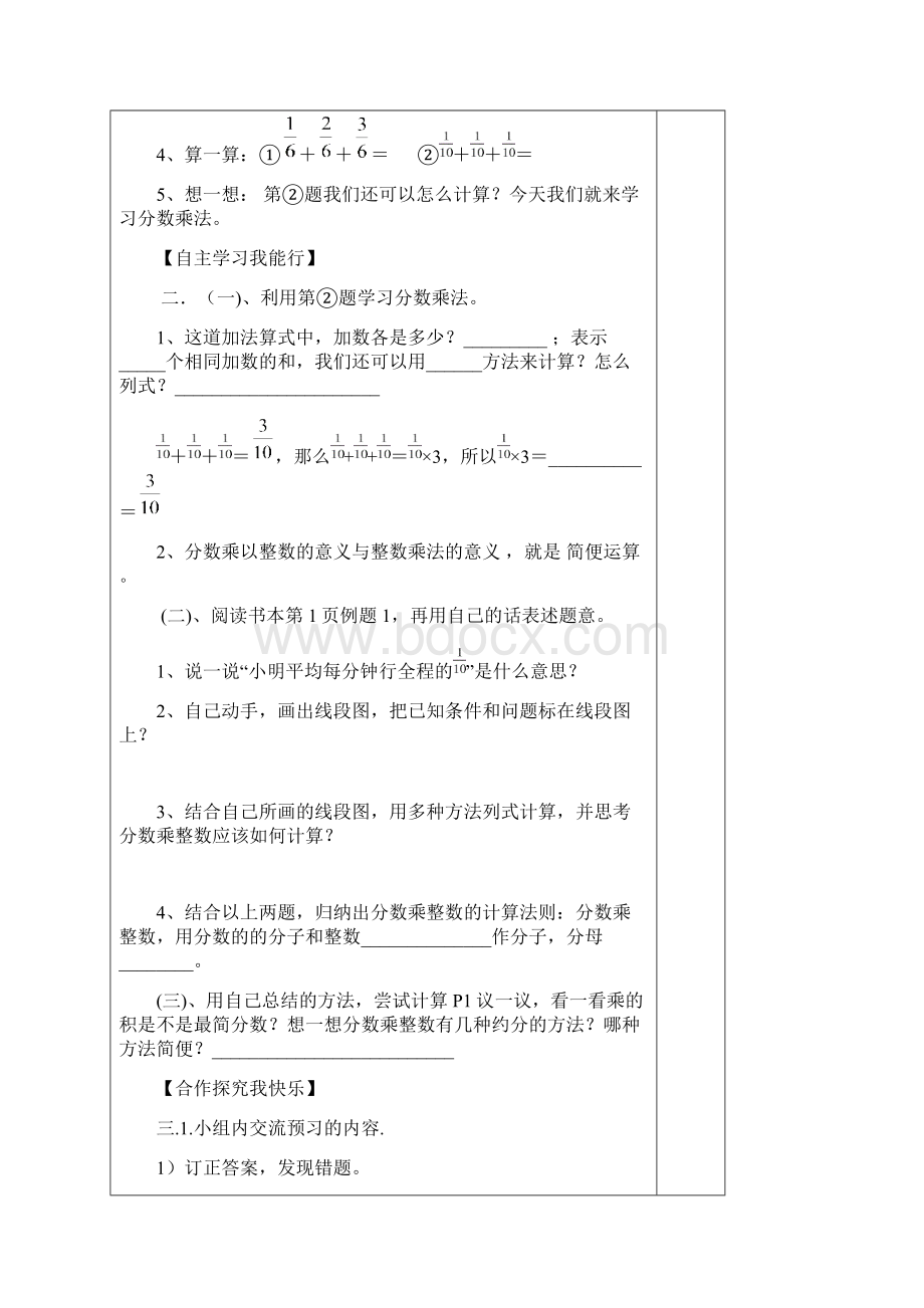 六年级上册数学全册导学案.docx_第2页