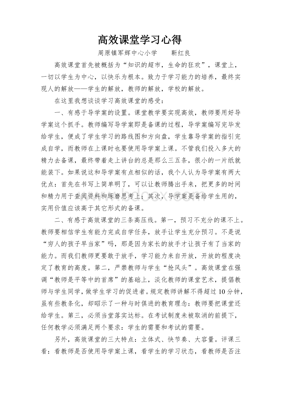 高效课堂心得体会文档格式.doc_第1页