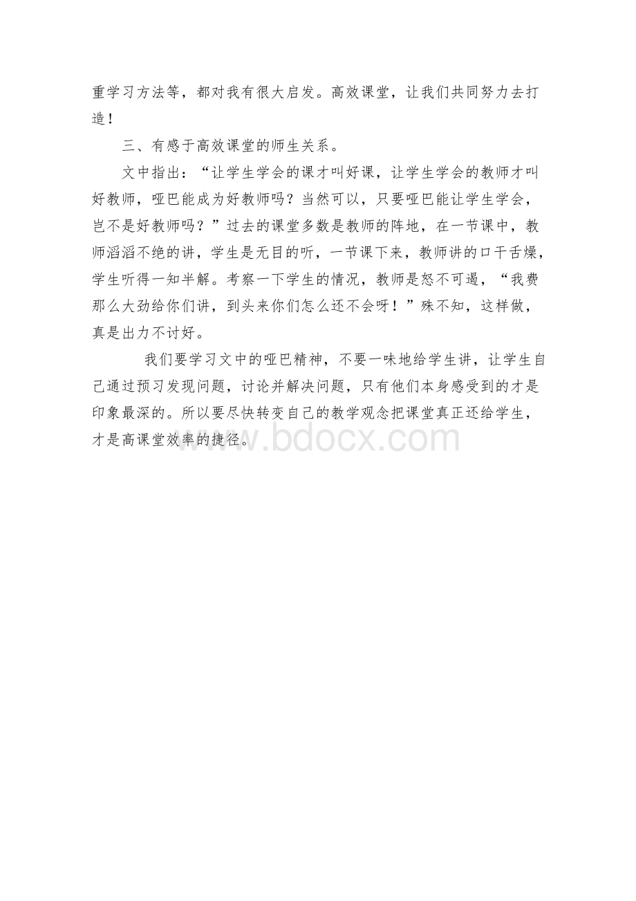 高效课堂心得体会文档格式.doc_第2页