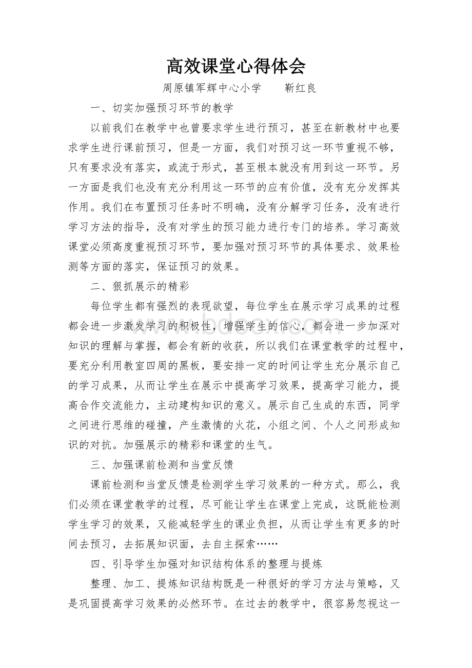 高效课堂心得体会文档格式.doc_第3页