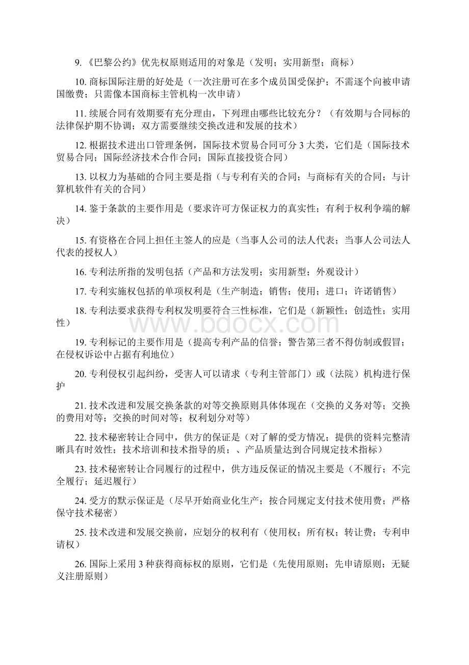 国际技术贸易问题详解第四版.docx_第3页