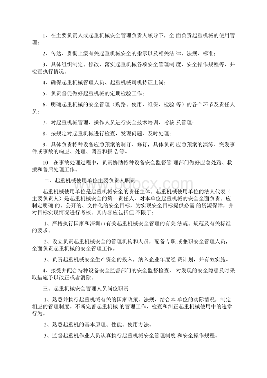 特种设备安全管理制度及操作规程全本Word下载.docx_第2页