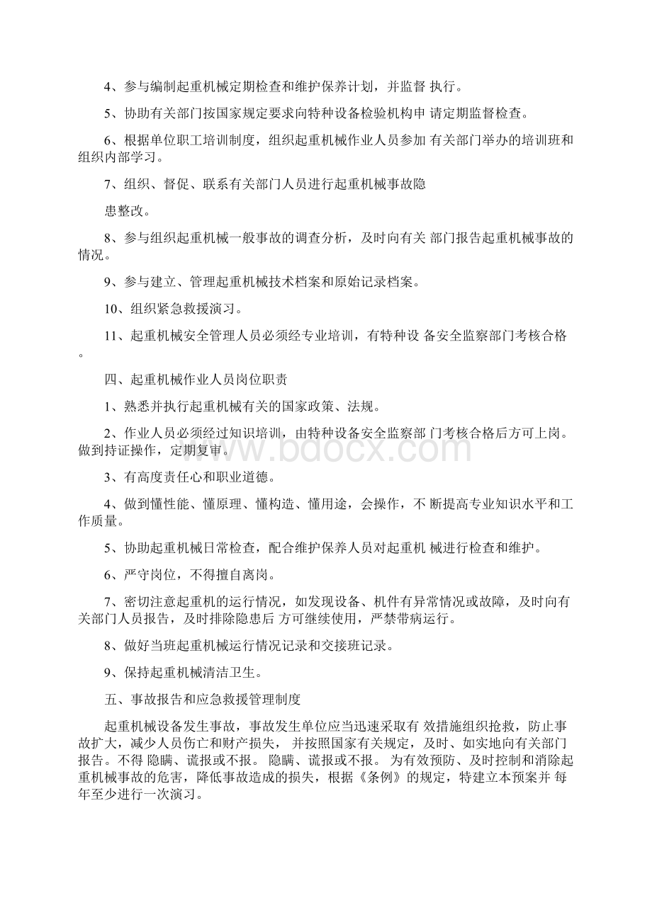 特种设备安全管理制度及操作规程全本Word下载.docx_第3页