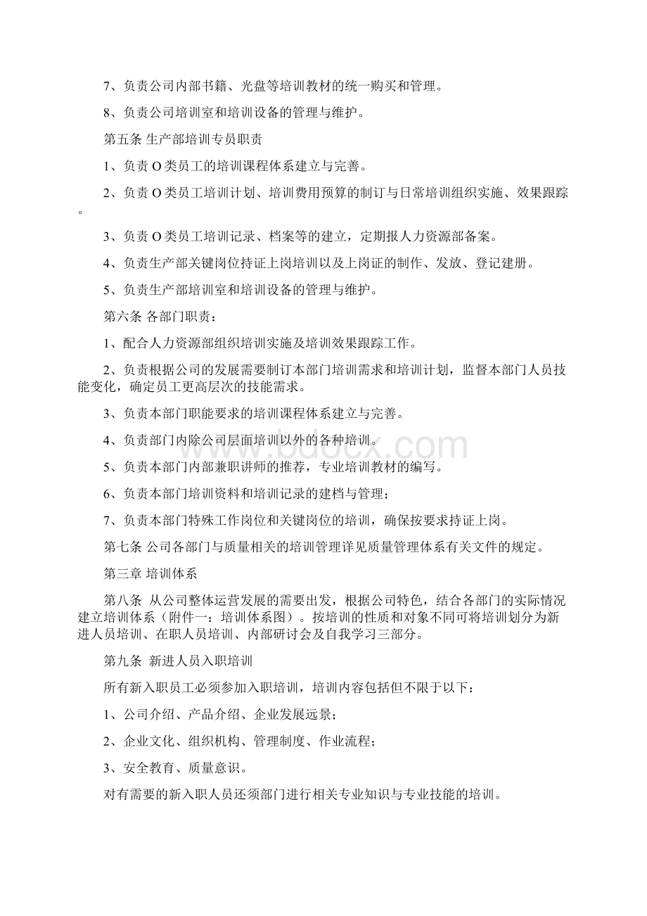 C培训管理制度制造型企业.docx_第2页