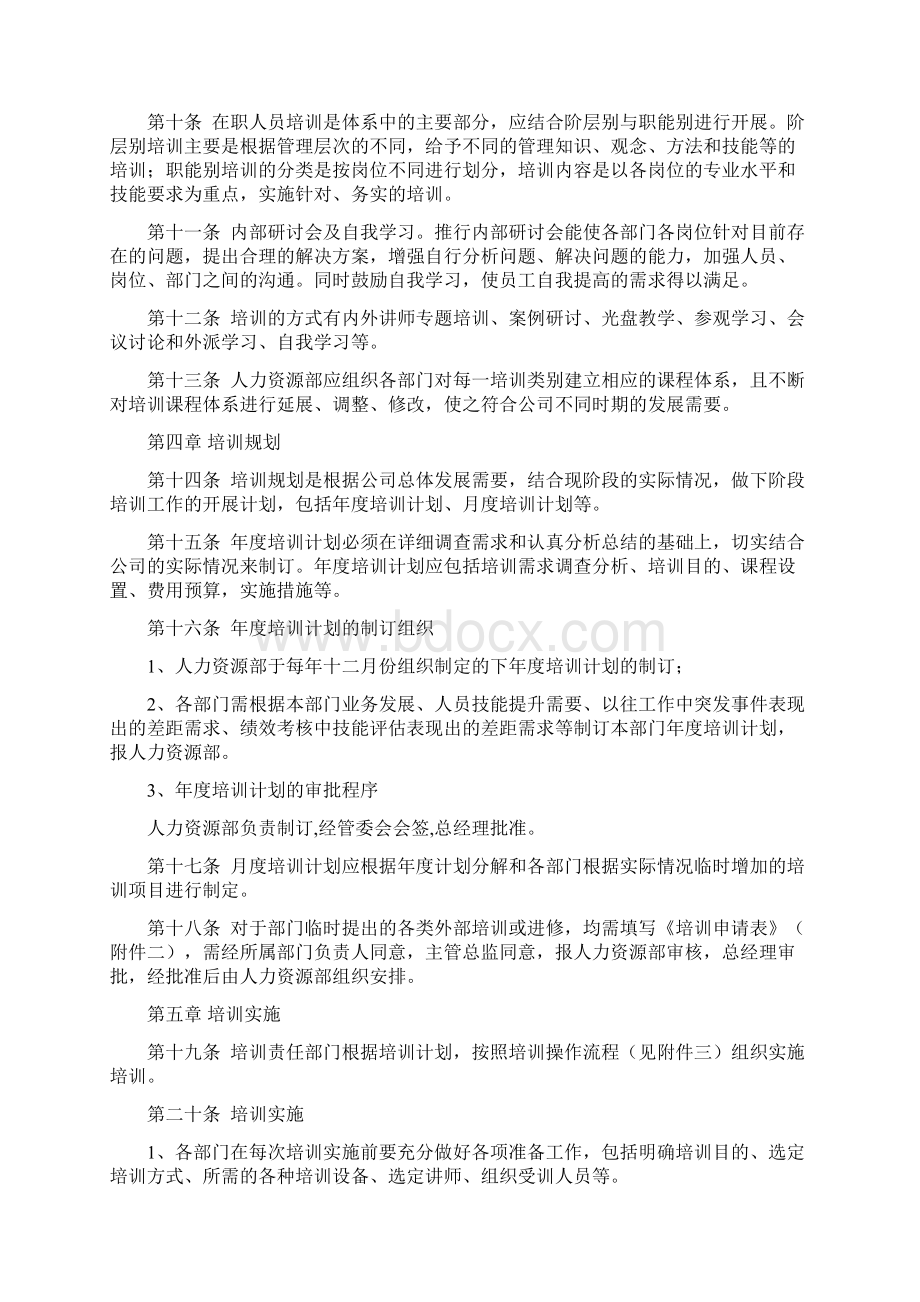 C培训管理制度制造型企业.docx_第3页