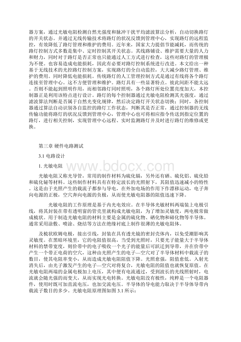 光控路灯控制器的设计.docx_第2页