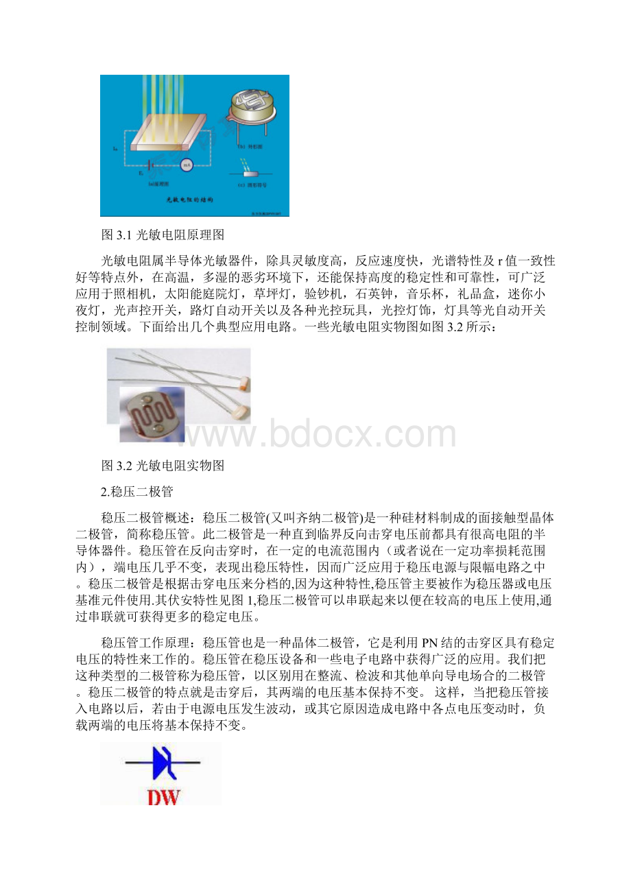 光控路灯控制器的设计.docx_第3页