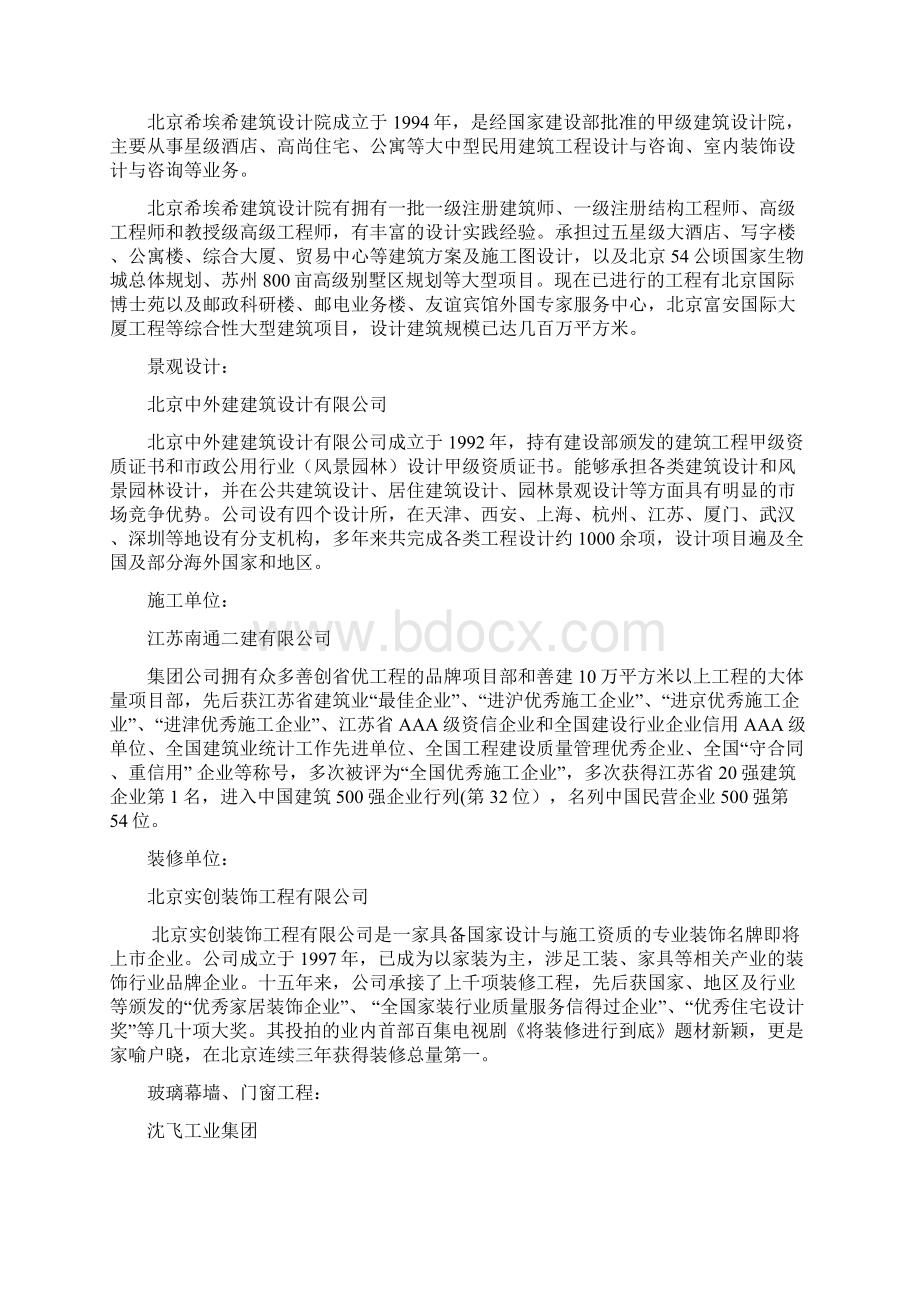 山海同湾答客问教学提纲.docx_第2页