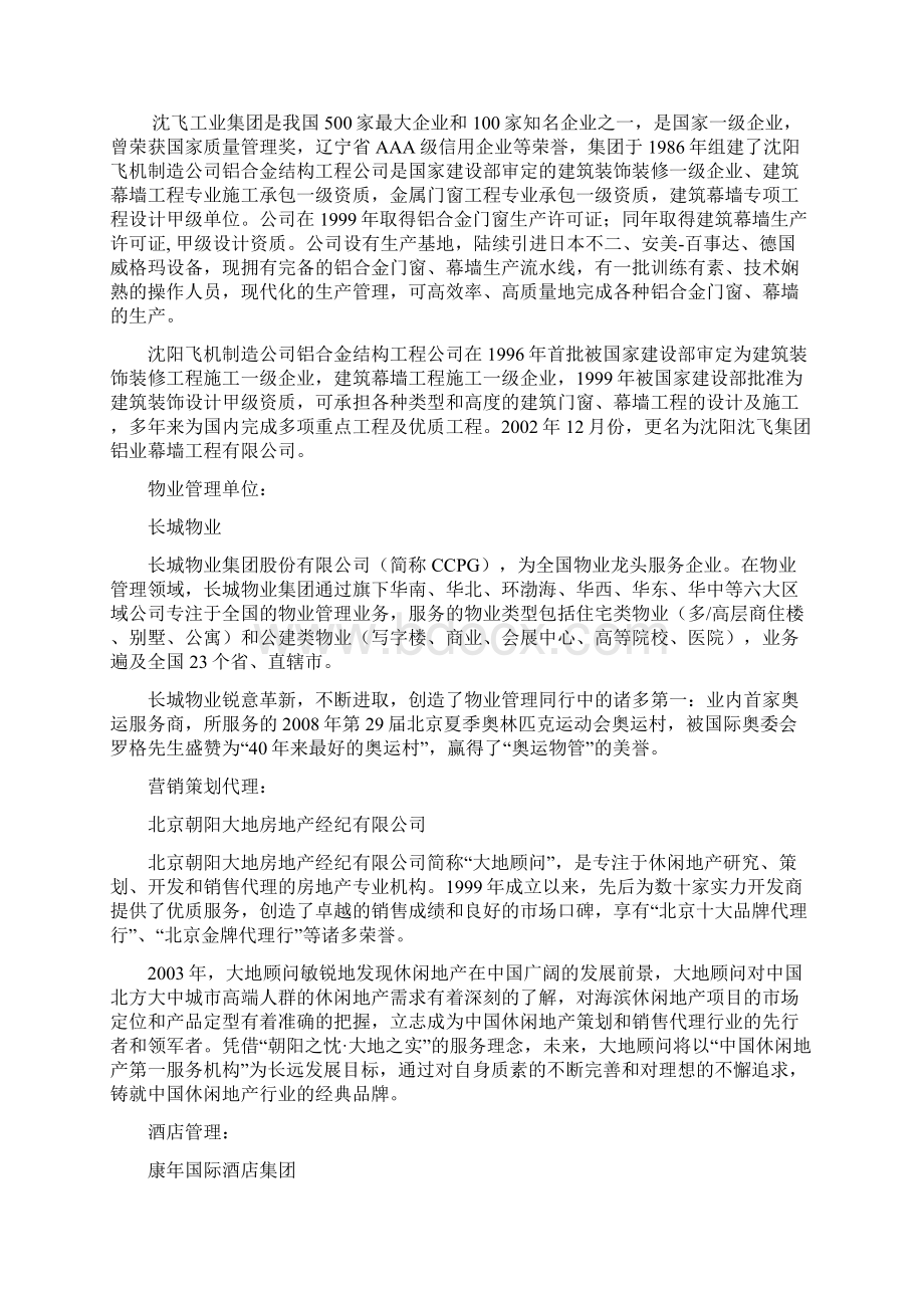 山海同湾答客问教学提纲.docx_第3页