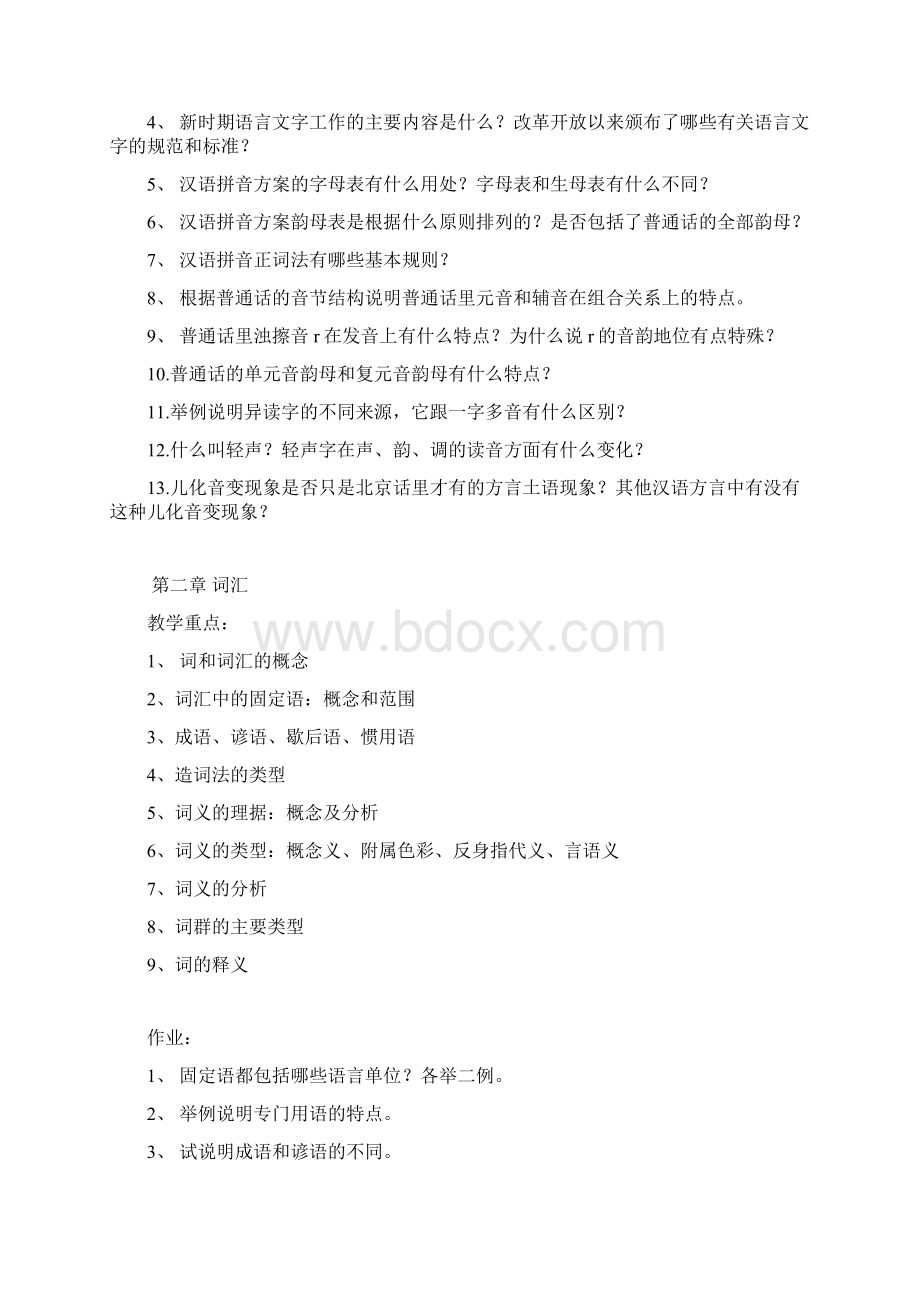 福师大自考本科各专业学位考试课程Word下载.docx_第2页