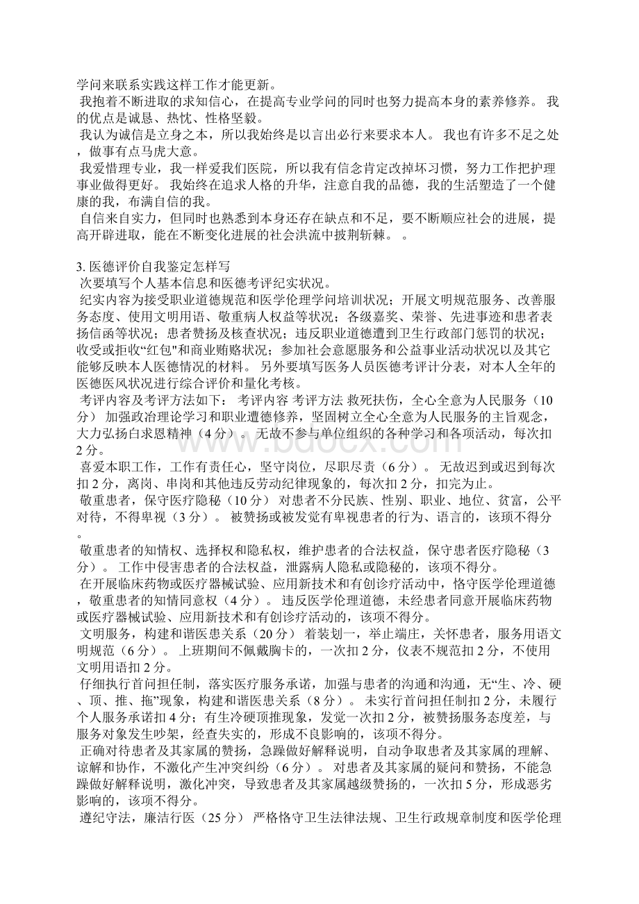 医院个人医德自我评价.docx_第2页