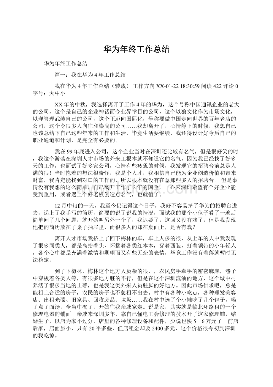 华为年终工作总结Word文档格式.docx_第1页