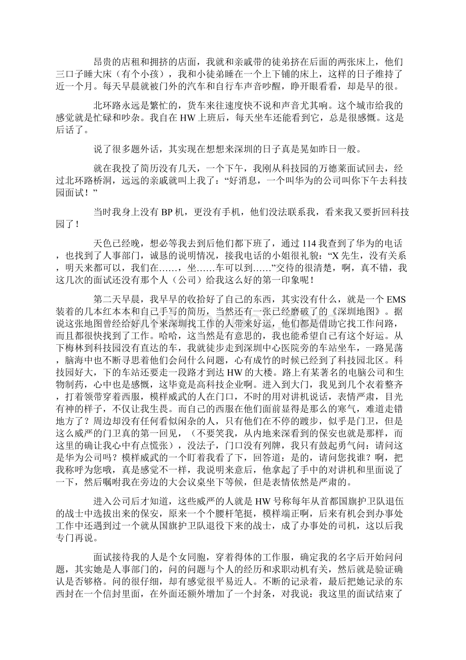 华为年终工作总结Word文档格式.docx_第2页