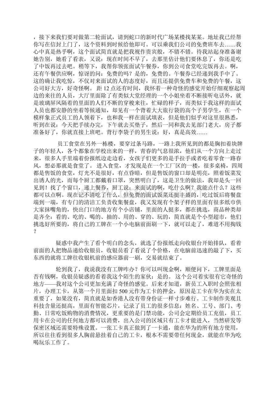 华为年终工作总结Word文档格式.docx_第3页