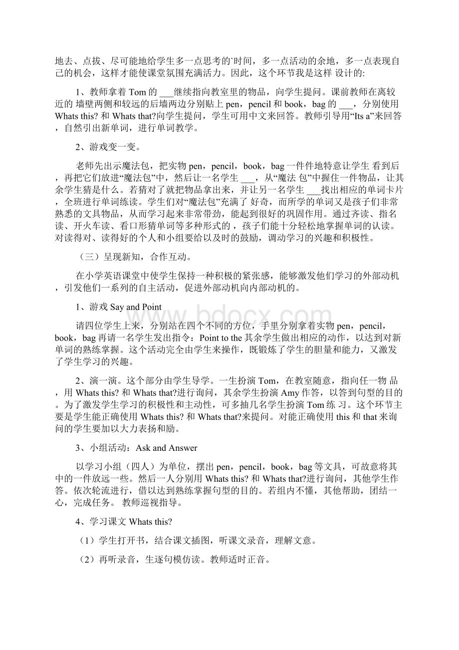 精通版小学英语说课稿Word文档格式.docx_第3页