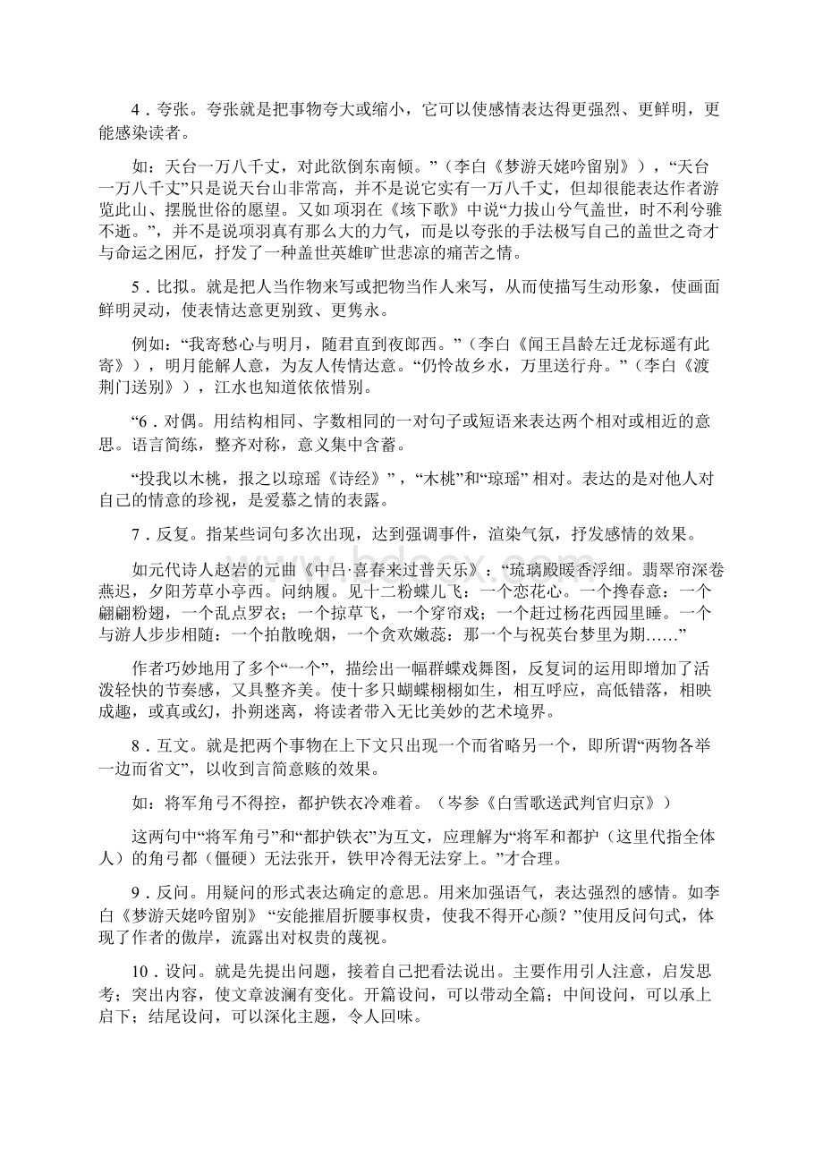 高中语文 破题致胜微方法古诗词鉴赏三诗歌表达技巧之修辞手法.docx_第2页