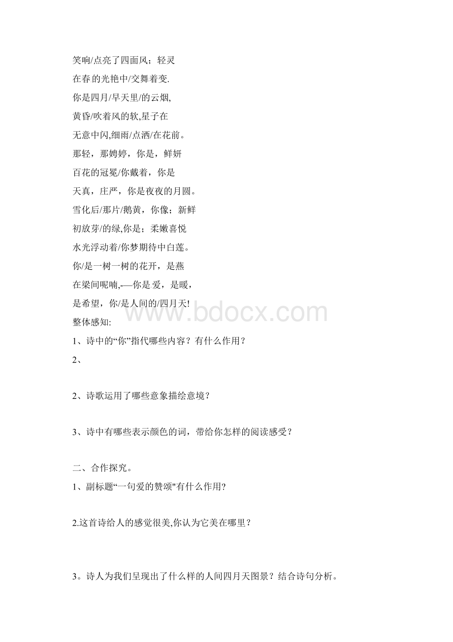 九年级语文上册第一单元4你是人间的四月天学案新人教版整理.docx_第3页