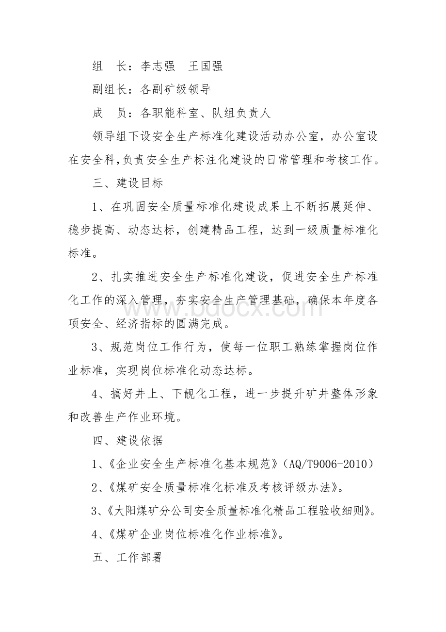 安全标准化建设实施方案1Word文档下载推荐.doc_第3页