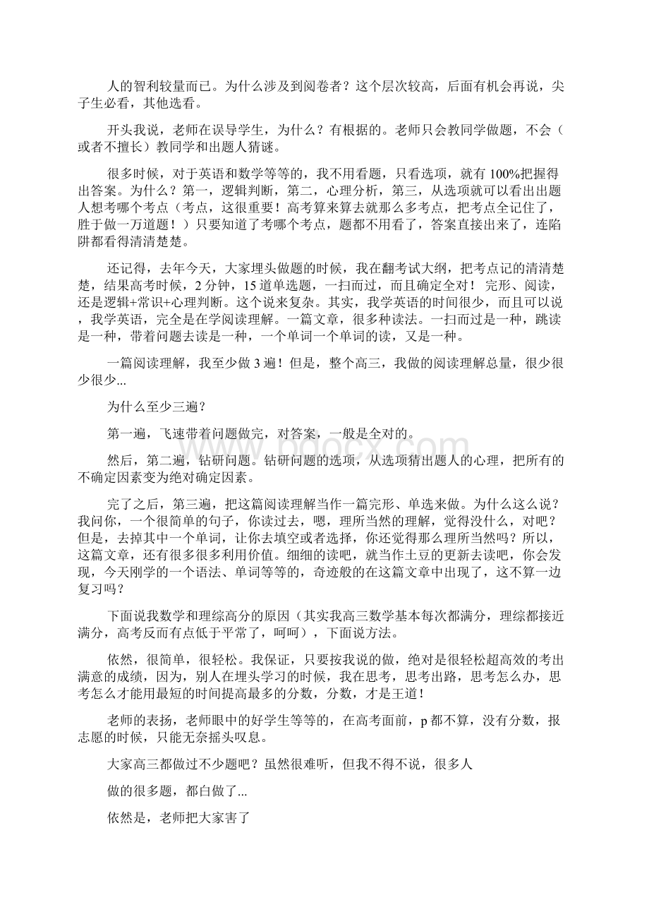 方法吧学习方法.docx_第2页