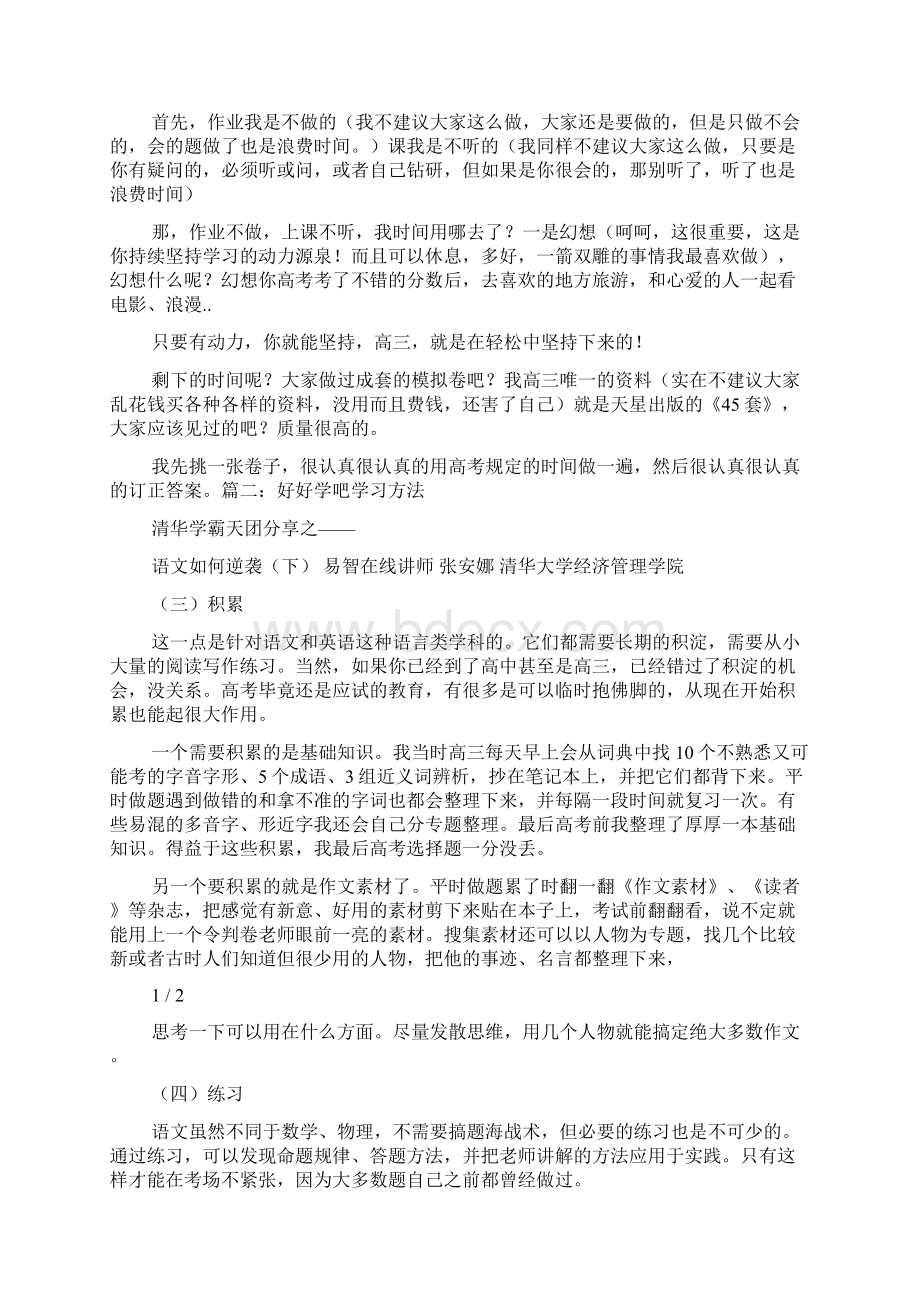 方法吧学习方法.docx_第3页