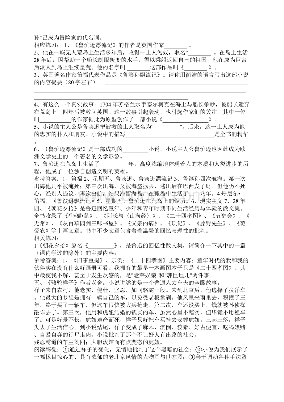 中考名著复习绝密档案必读名著相关知识相应练习1文档格式.docx_第3页