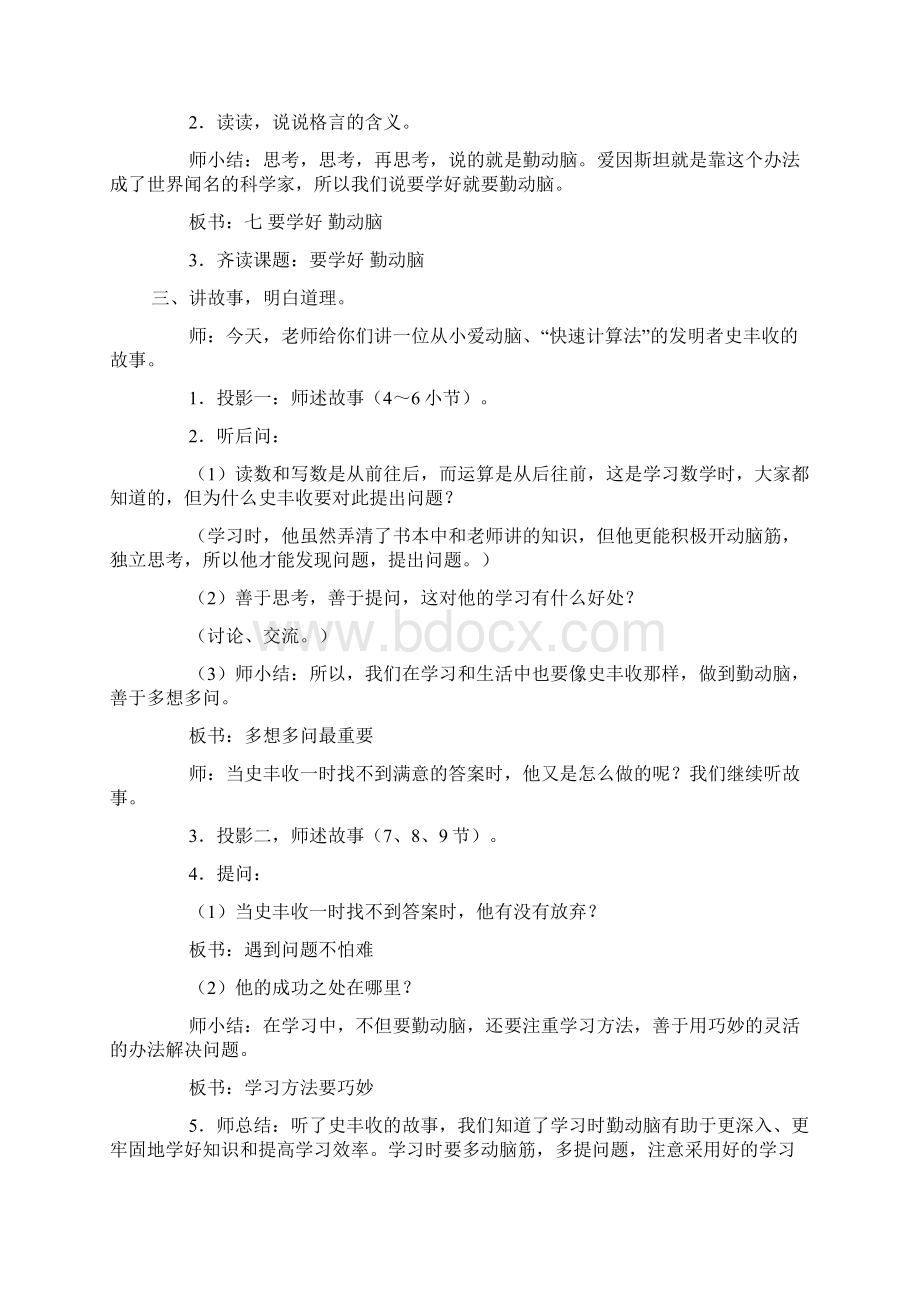 小学三年级校本要学好勤动脑教案Word文件下载.docx_第2页