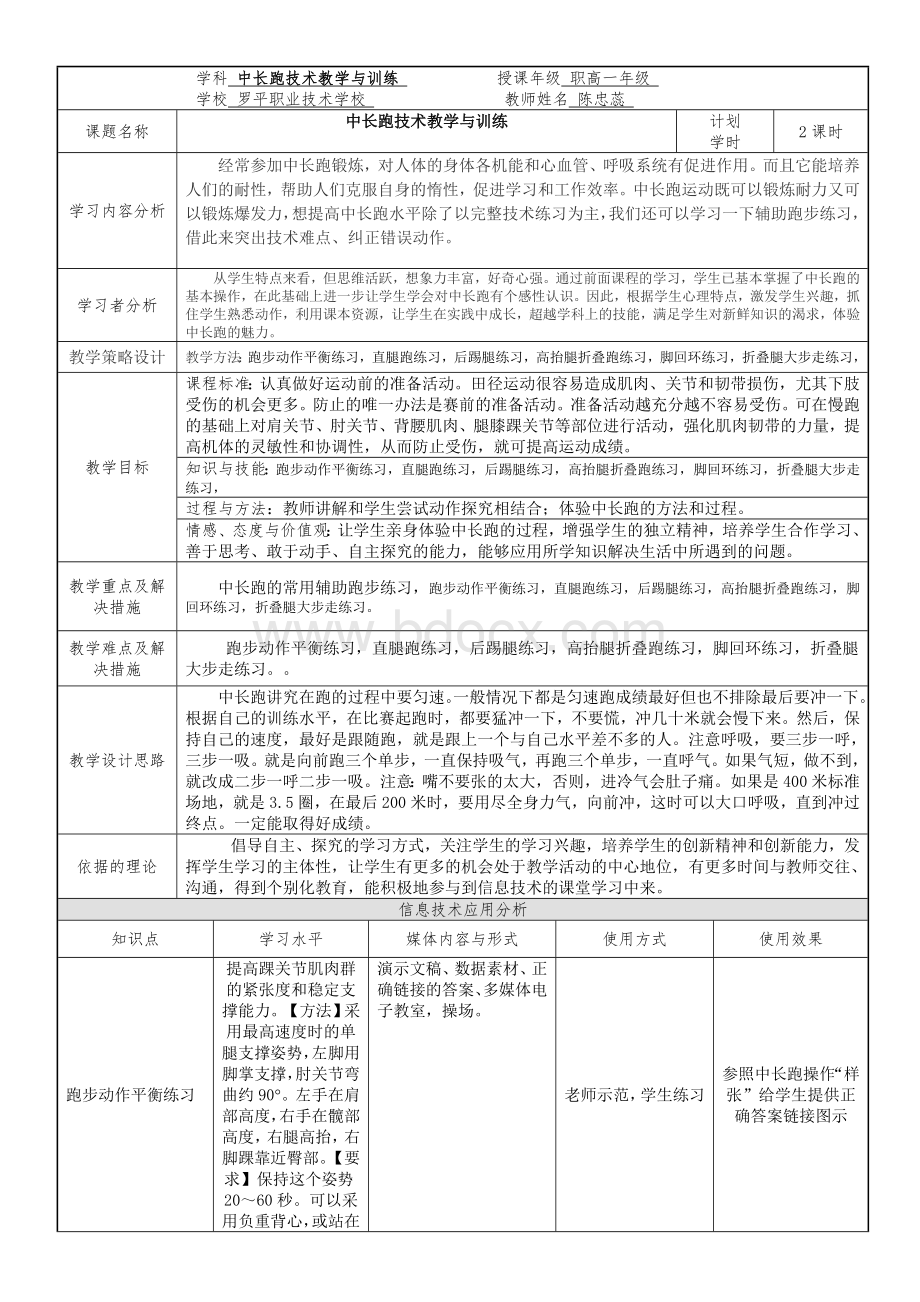 中长跑技术教学与训练授导型文档格式.doc_第1页