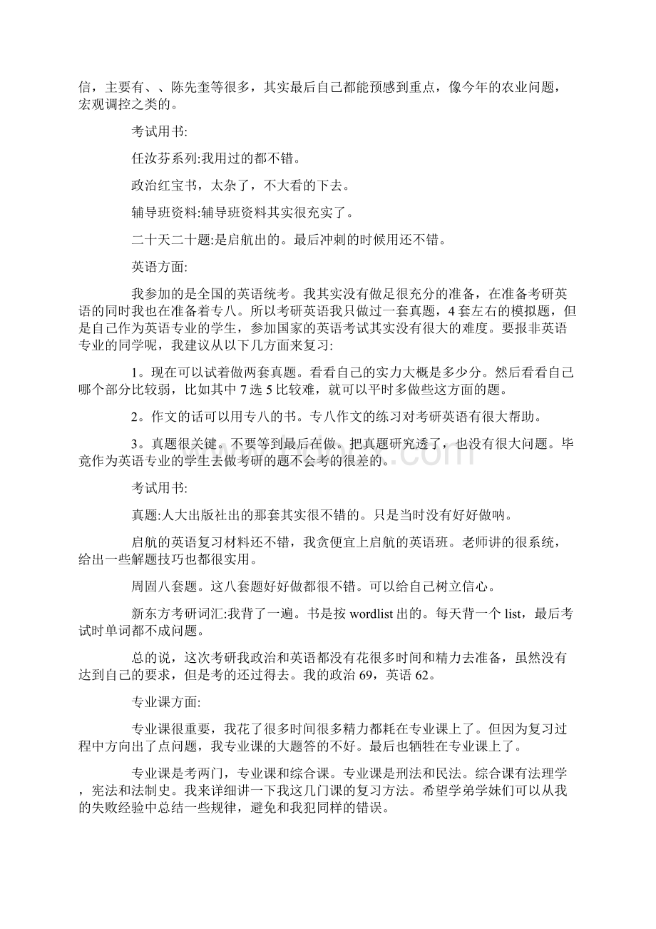 大学生考研思想总结.docx_第2页