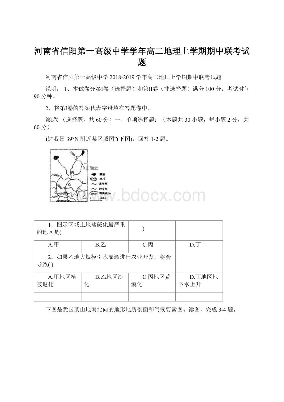 河南省信阳第一高级中学学年高二地理上学期期中联考试题.docx