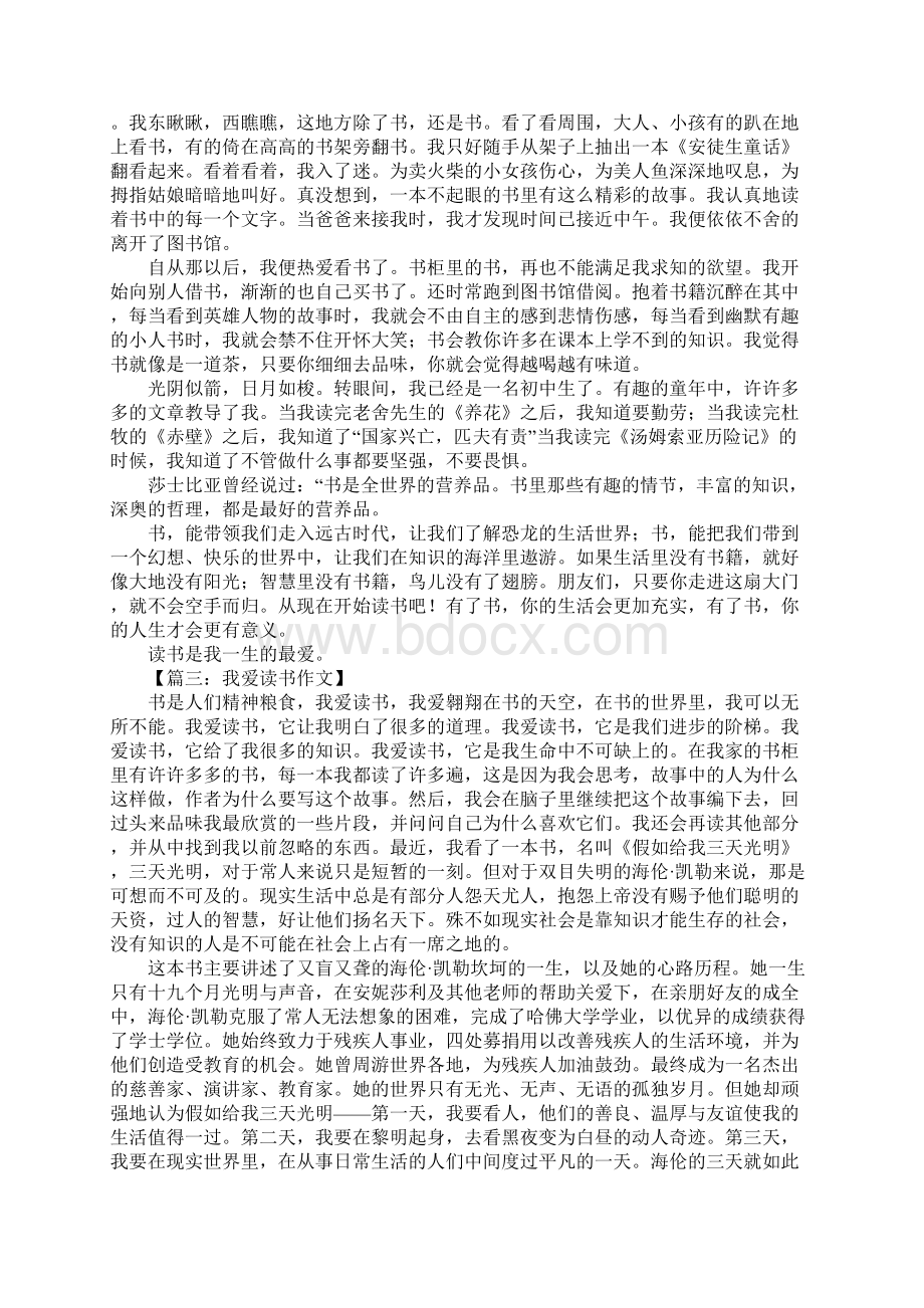 我爱读书的初中优秀作文Word格式.docx_第2页