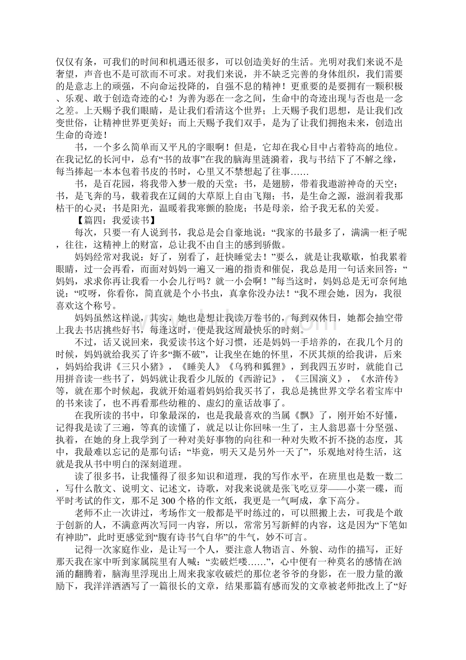 我爱读书的初中优秀作文Word格式.docx_第3页