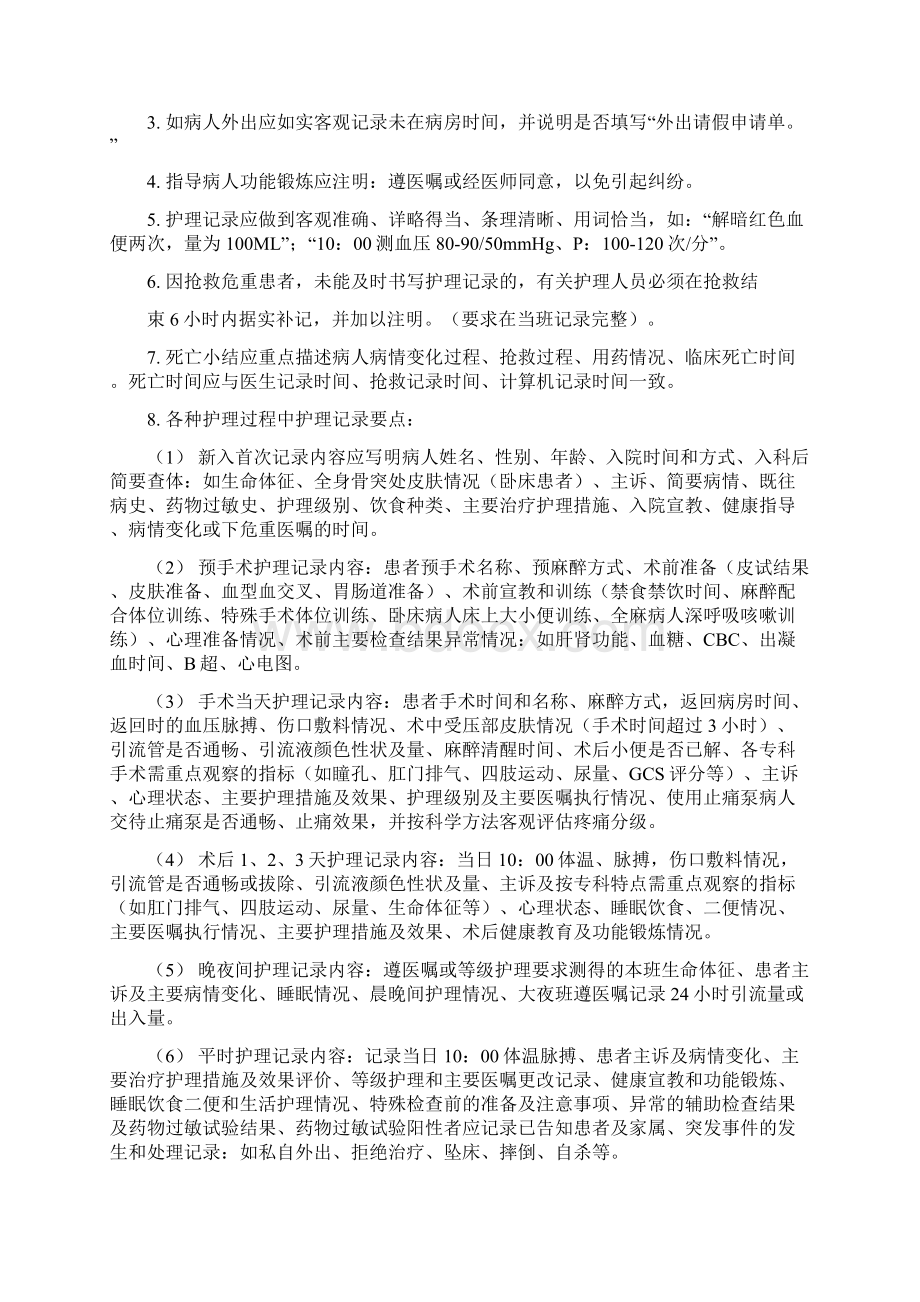 护理记录单修改版Word格式文档下载.docx_第2页