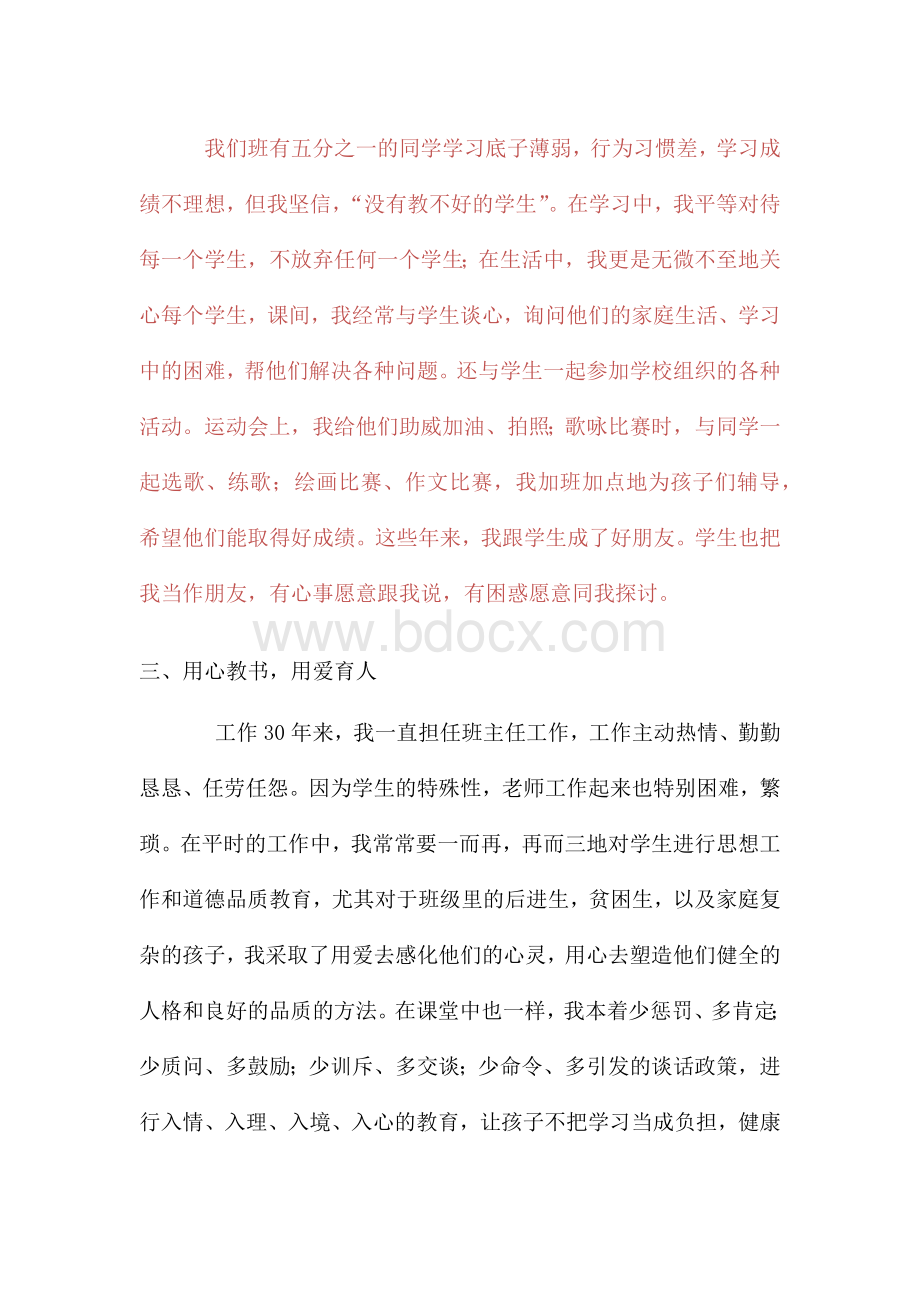 教师先进个人事迹材料.docx_第2页