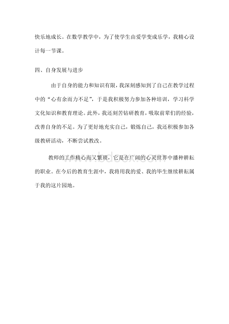 教师先进个人事迹材料.docx_第3页