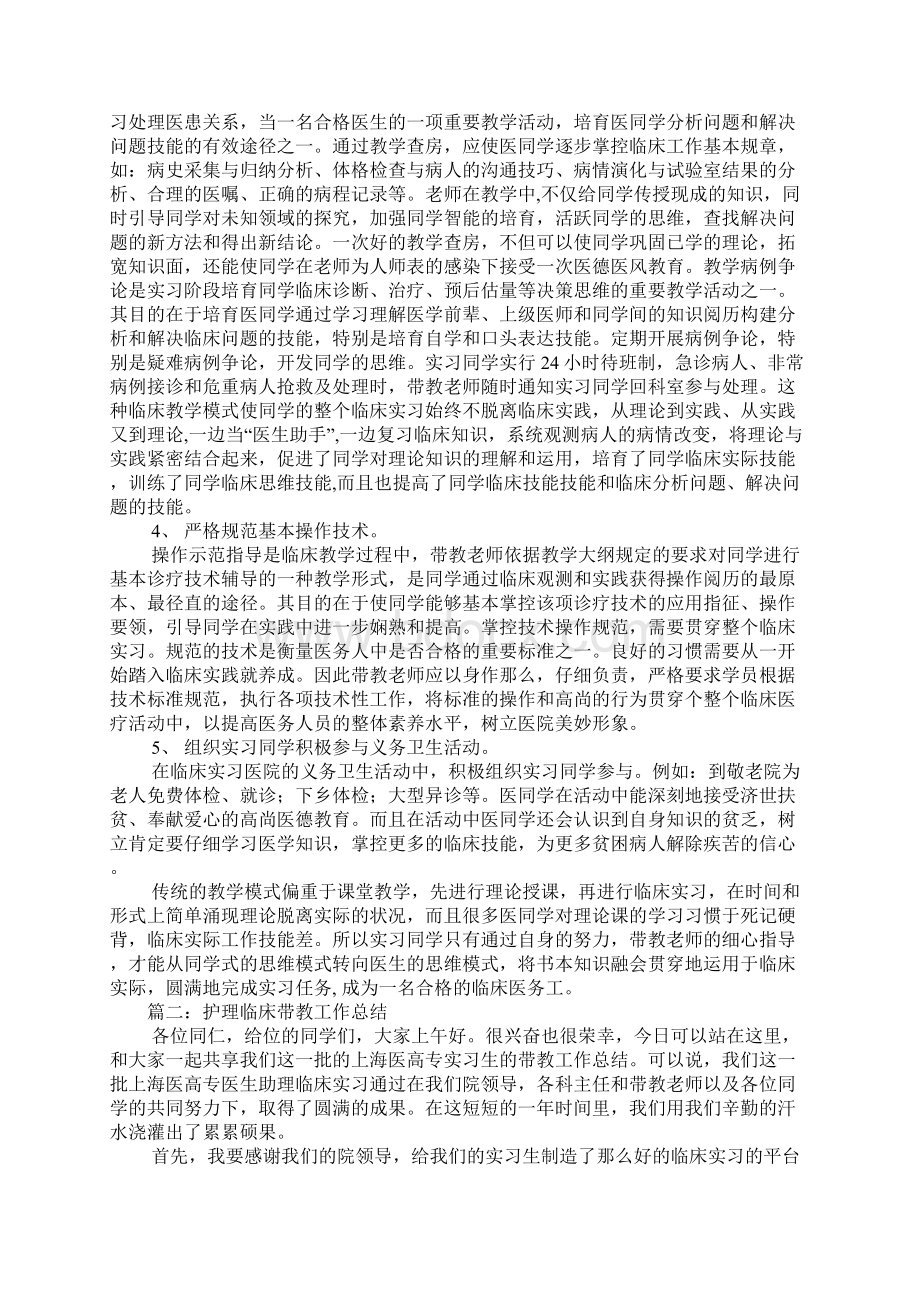 护理临床带教工作总结.docx_第2页