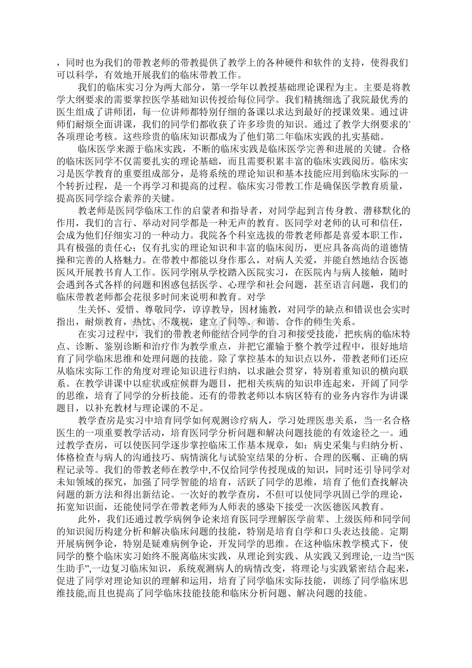 护理临床带教工作总结.docx_第3页