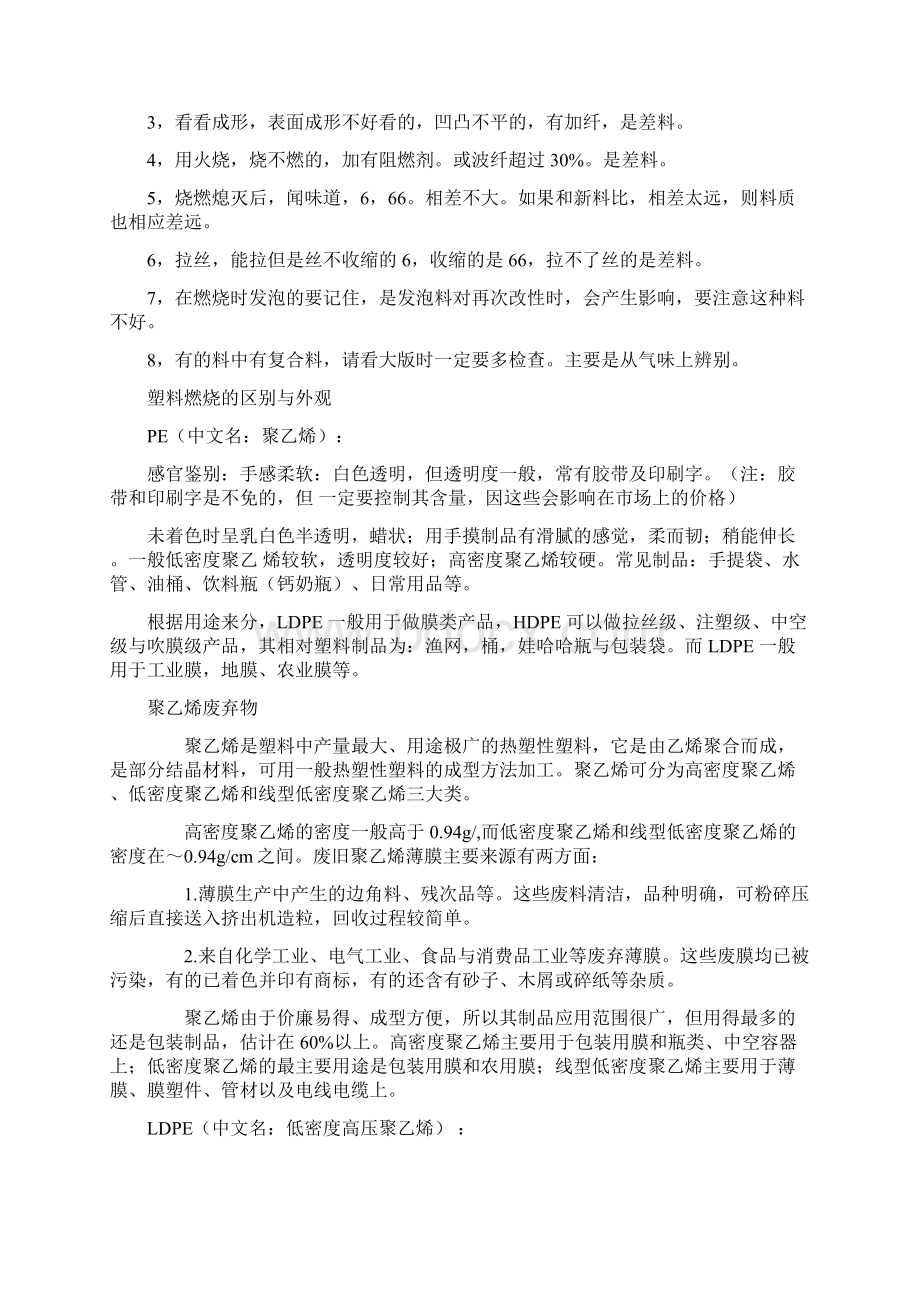 再生塑料鉴别方法完整检查版Word文档格式.docx_第3页